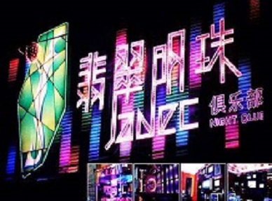 诸城哪里荤的KTV陪酒女漂亮多-翡翠明珠KTV好玩会所体验